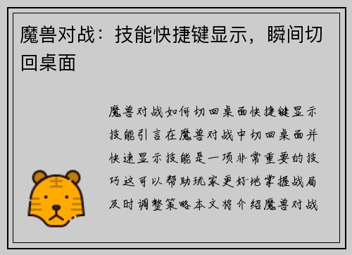 魔兽对战：技能快捷键显示，瞬间切回桌面