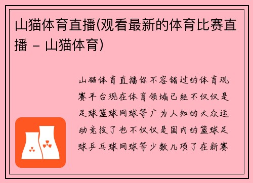 山猫体育直播(观看最新的体育比赛直播 - 山猫体育)